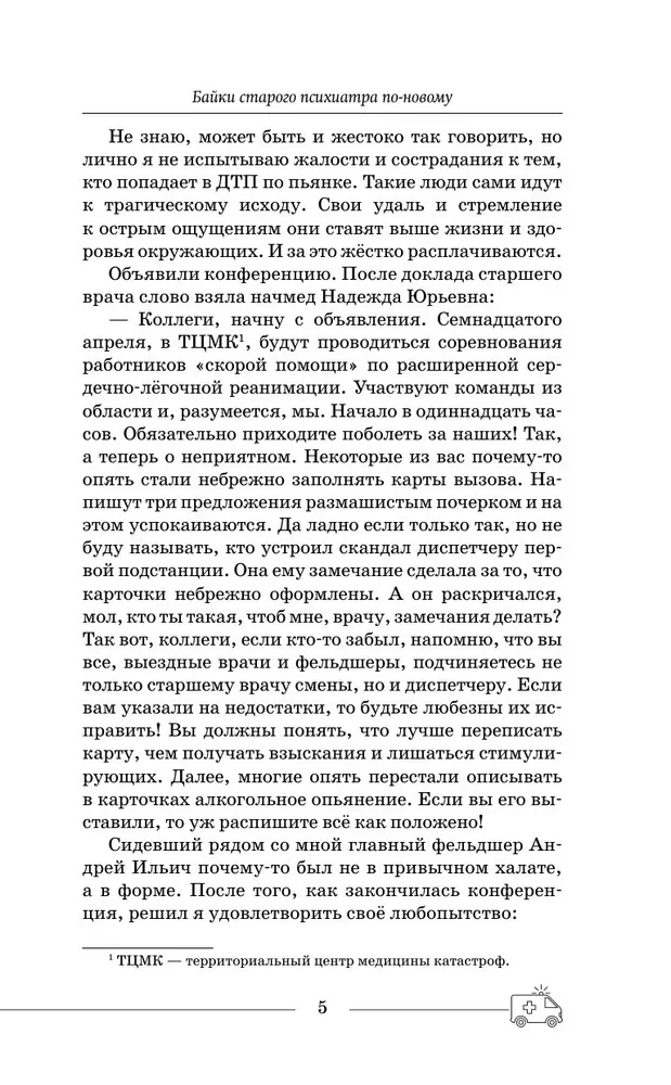Байки старого психиатра по-новому
