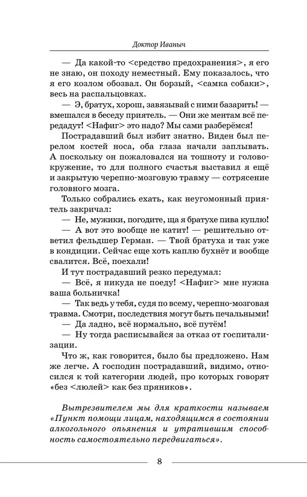 Байки старого психиатра по-новому