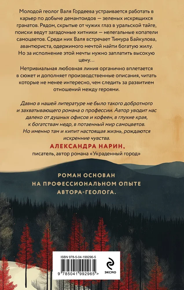 Хитничья жила