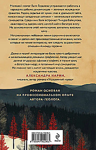 Хитничья жила