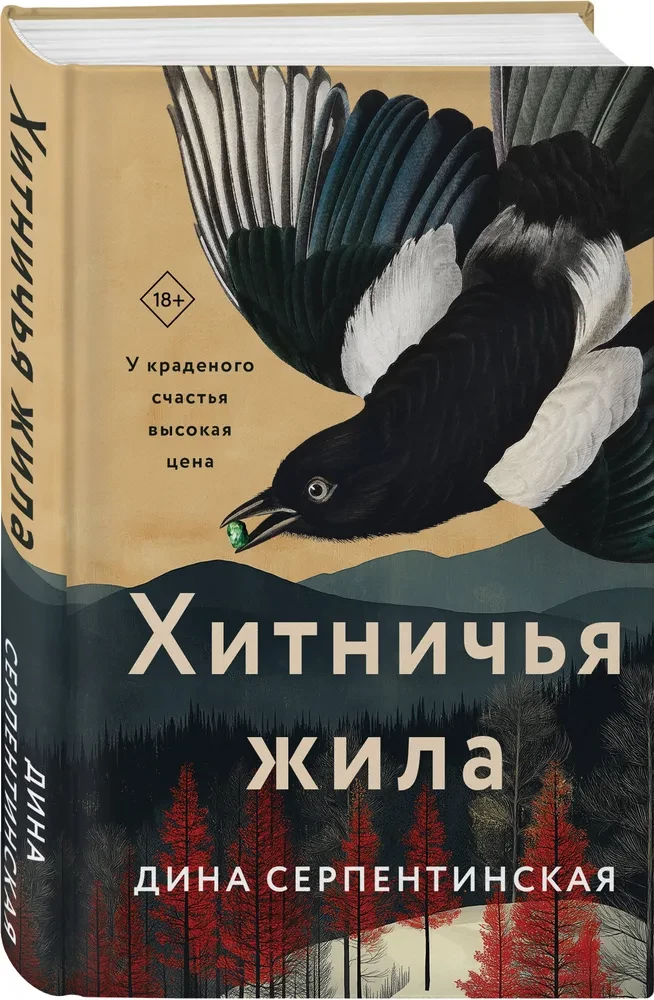 Хитничья жила