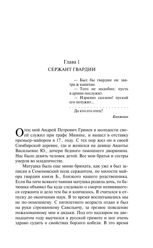 Капитанская дочка