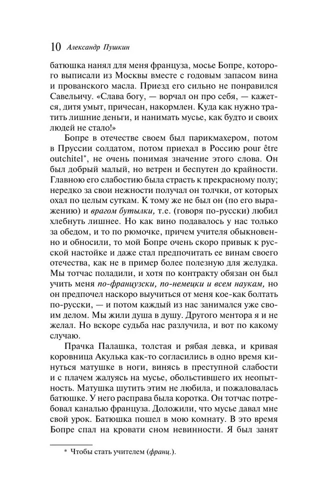 Капитанская дочка