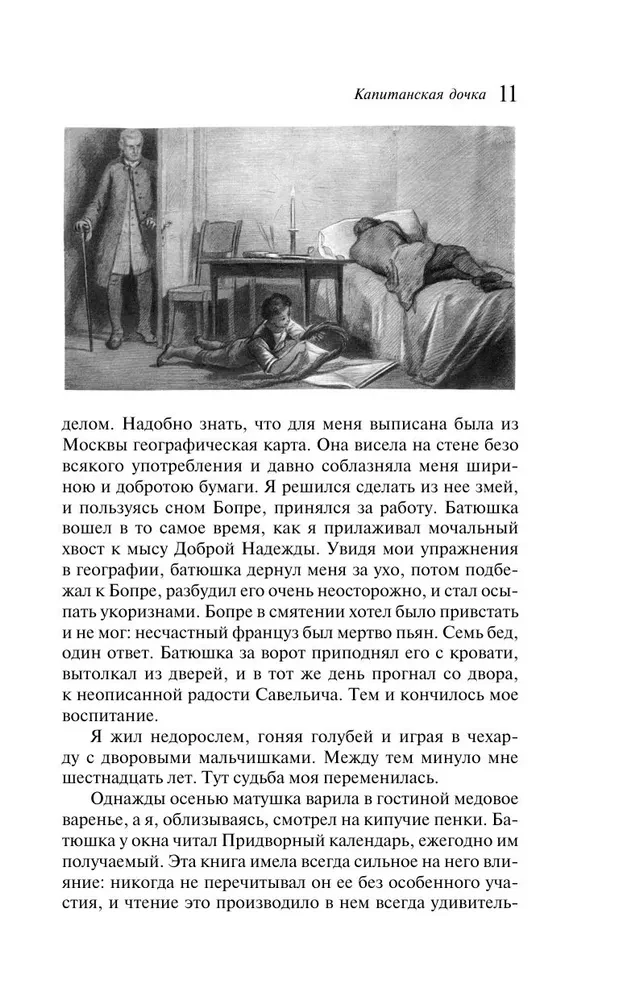 Капитанская дочка