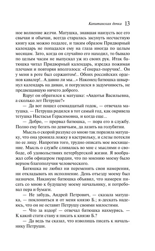 Капитанская дочка