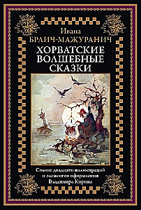 Croatian Magical Tales