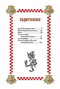 Croatian Magical Tales