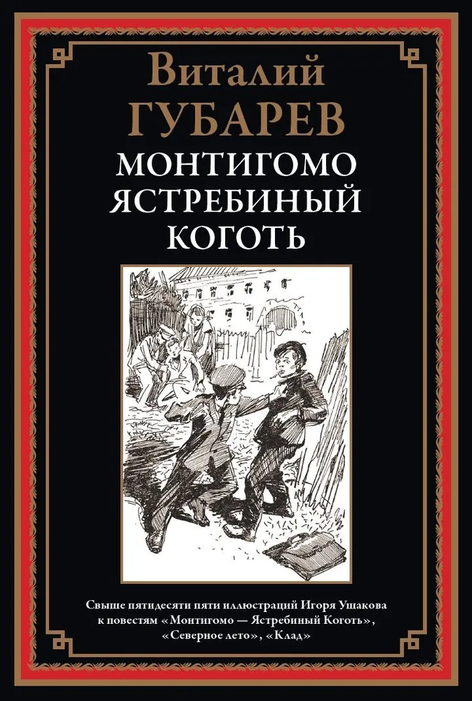 Montigomo - Szpon jastrzębia