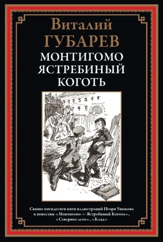 Montigomo - Szpon jastrzębia
