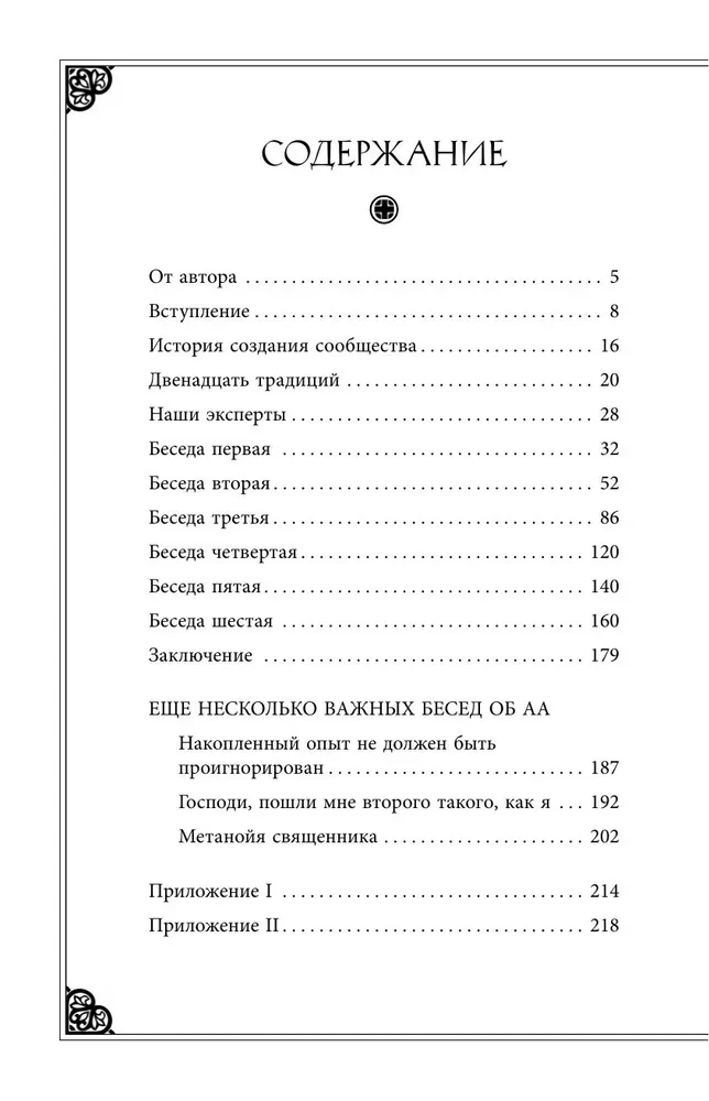 Latorość prawdziwa: książka przezwyciężania uzależnienia
