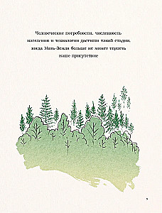 Далай-лама и большая панда. Прогулки по Земле