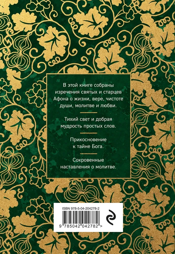 Athos Flowerbed. Selected Teachings of the Elders of Mount Athos