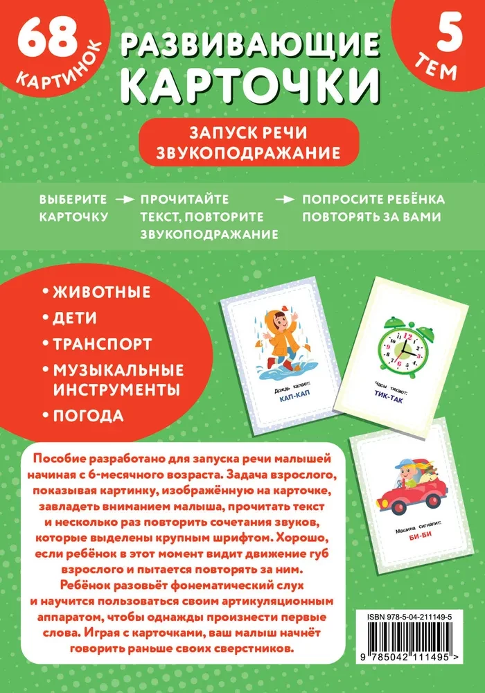 Karty rozwojowe. Uruchamianie mowy. Naśladowanie dźwięków