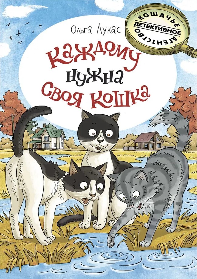 Każdemu potrzebny jest własny kot