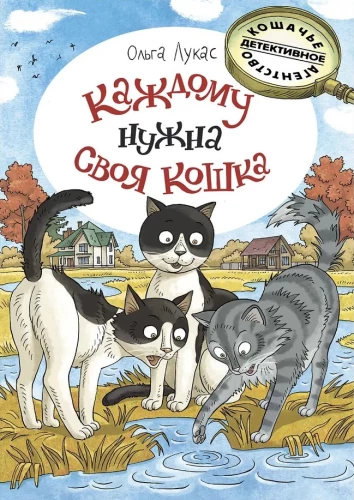 Każdemu potrzebny jest własny kot