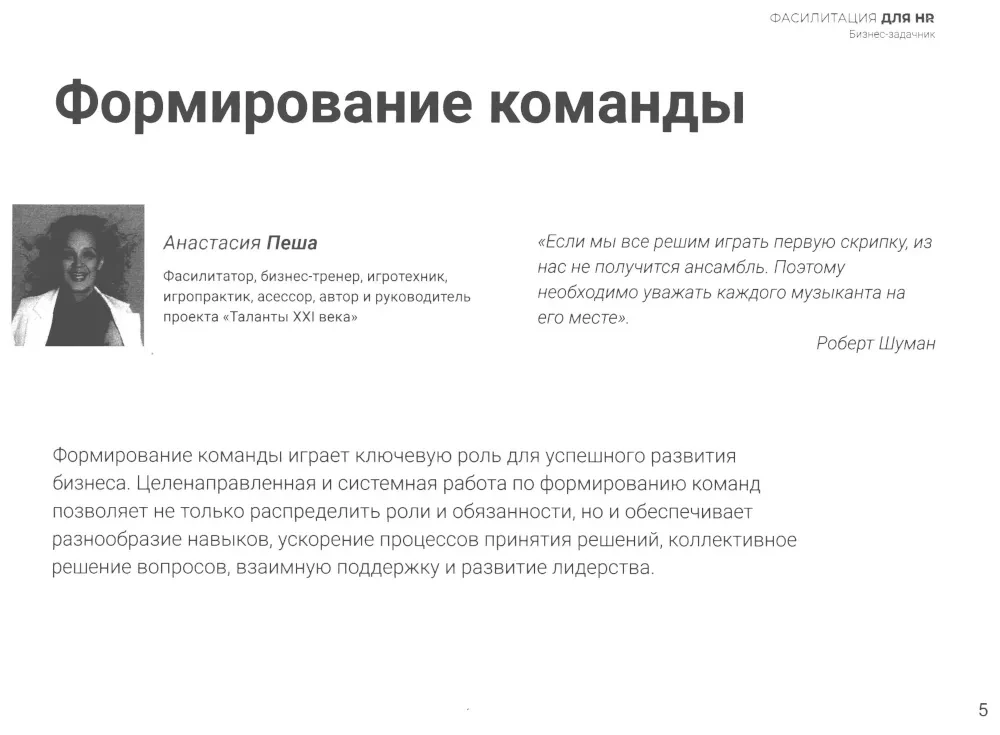 Facilitacja dla HR. Zbiór zadań biznesowych
