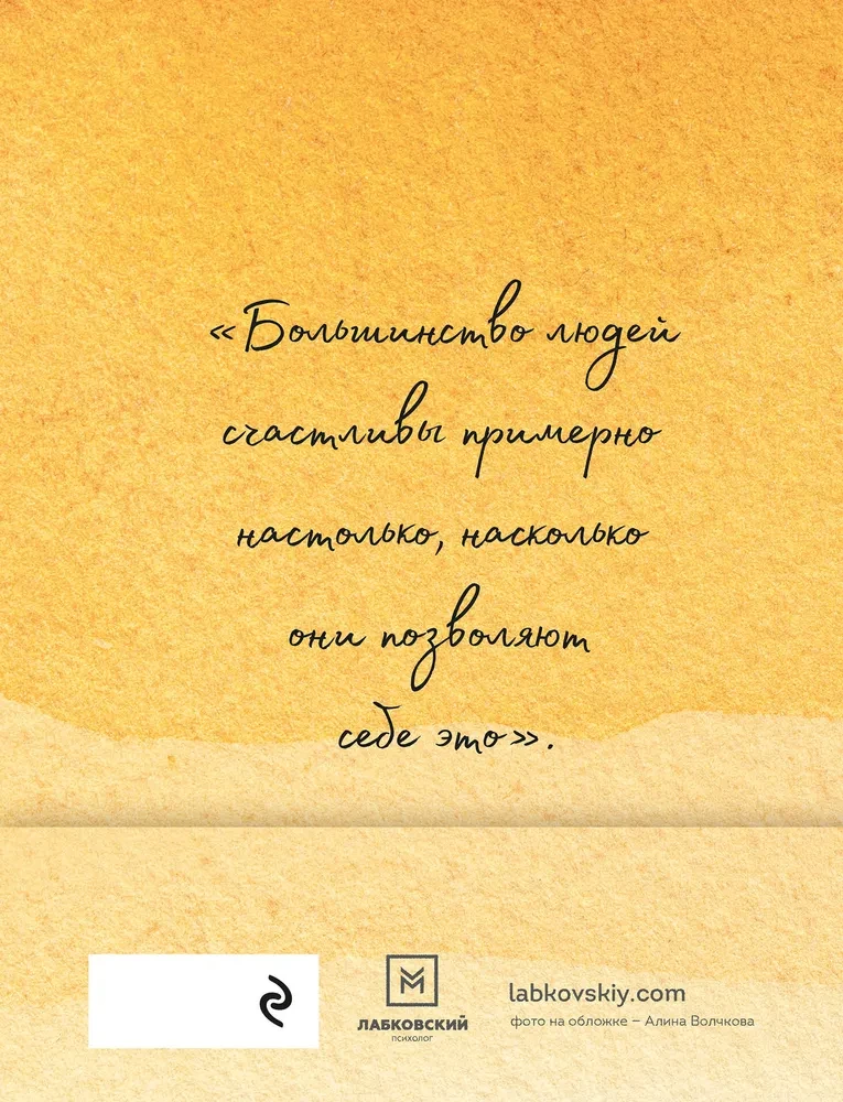100 Days of Happiness Here and Now with Mikhail Labkovsky. Diary