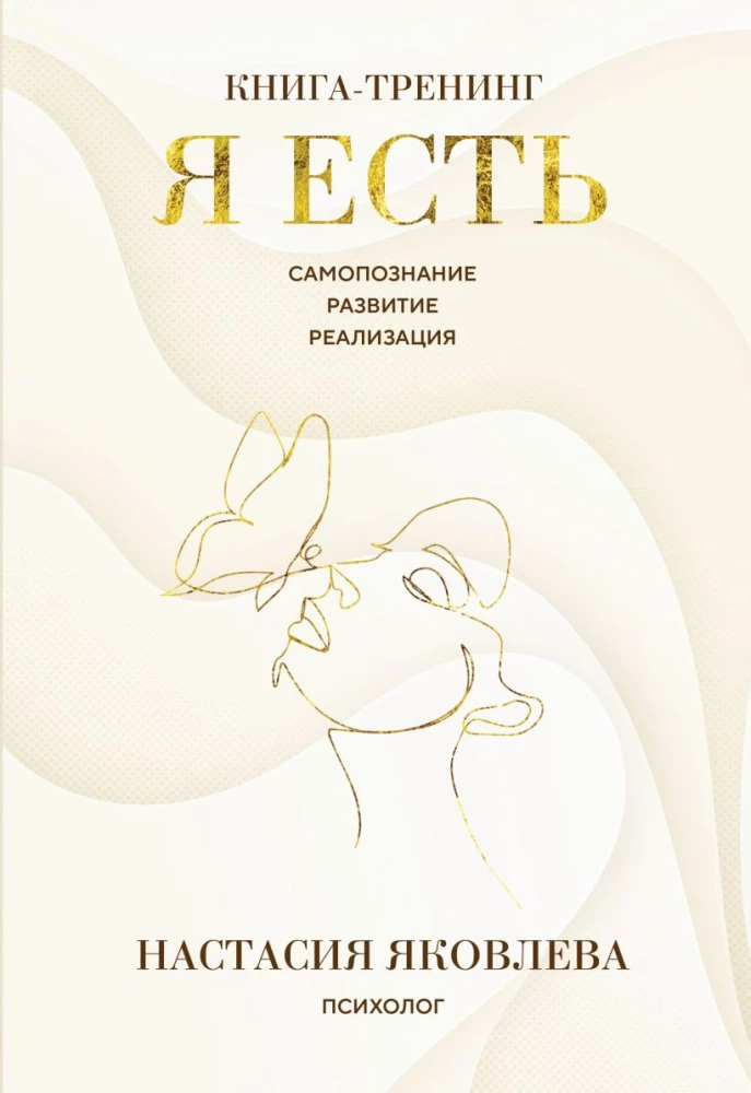I Am. A Book-Training. Self-Discovery, Development, Realization