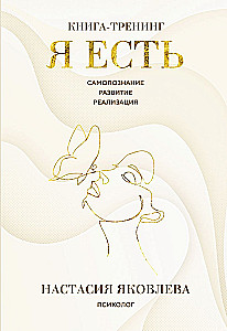 I Am. A Book-Training. Self-Discovery, Development, Realization