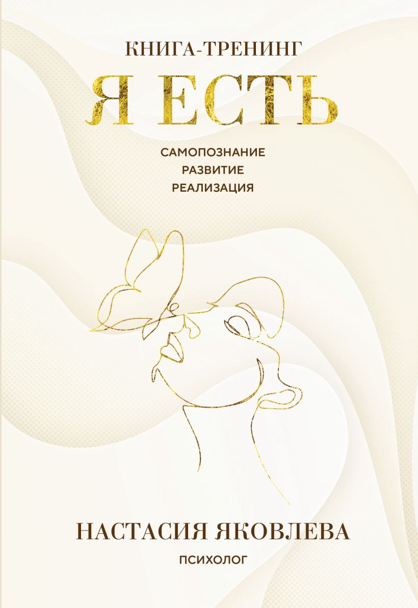 Ich bin. Buch-Training. Selbstfindung, Entwicklung, Verwirklichung