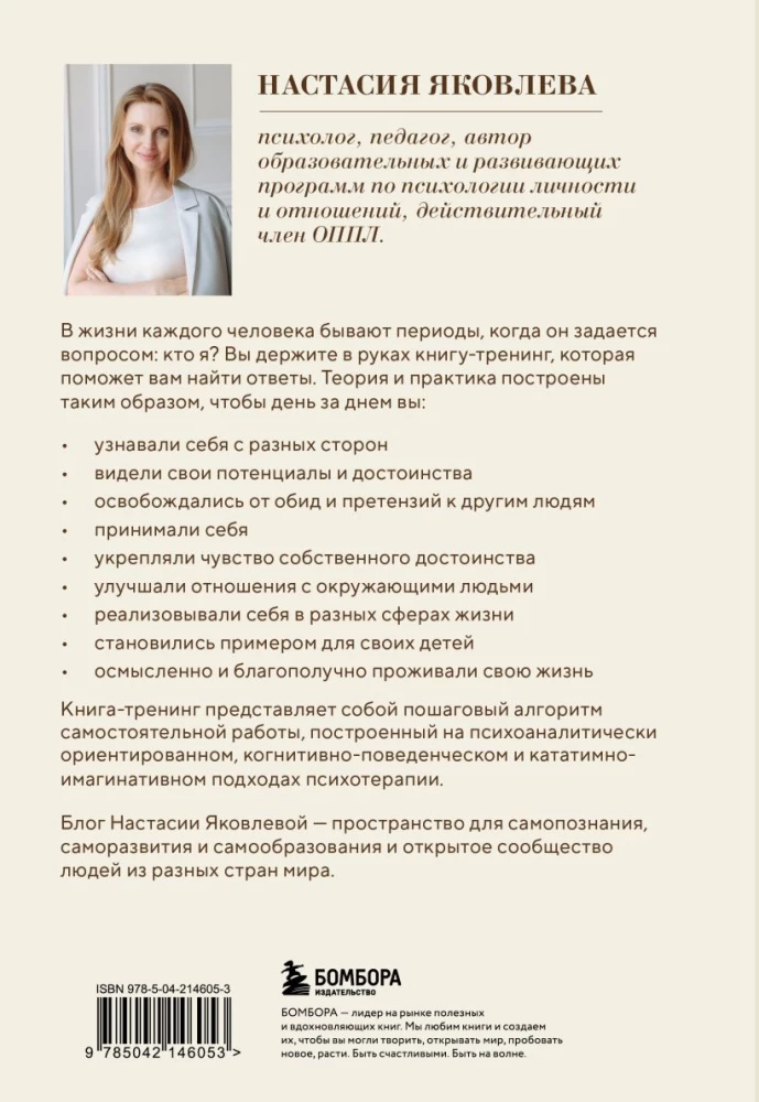 I Am. A Book-Training. Self-Discovery, Development, Realization