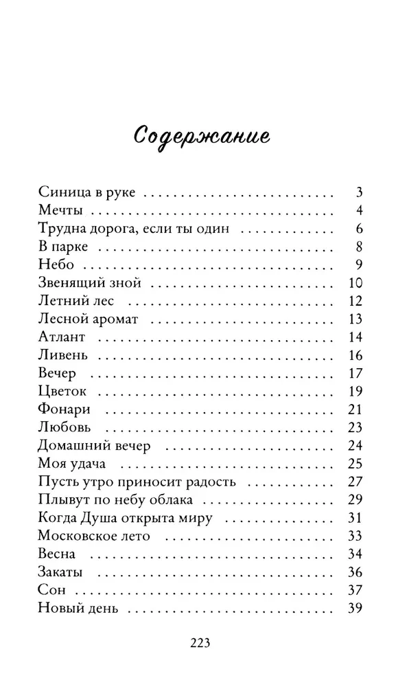 Liryka krajobrazowa