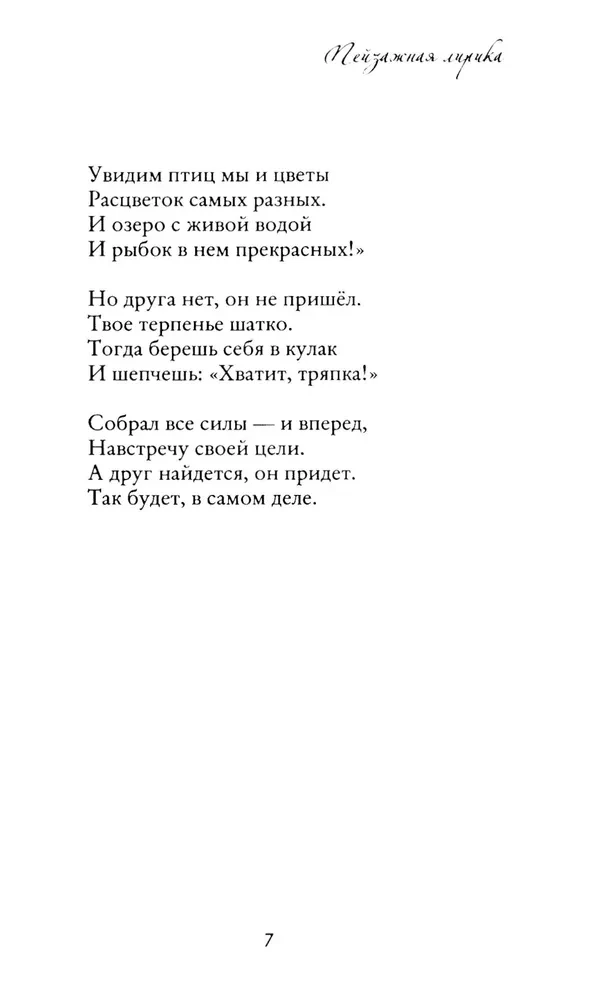Liryka krajobrazowa