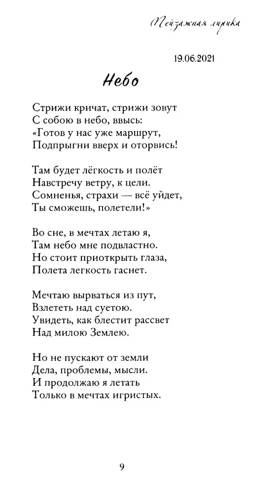 Liryka krajobrazowa
