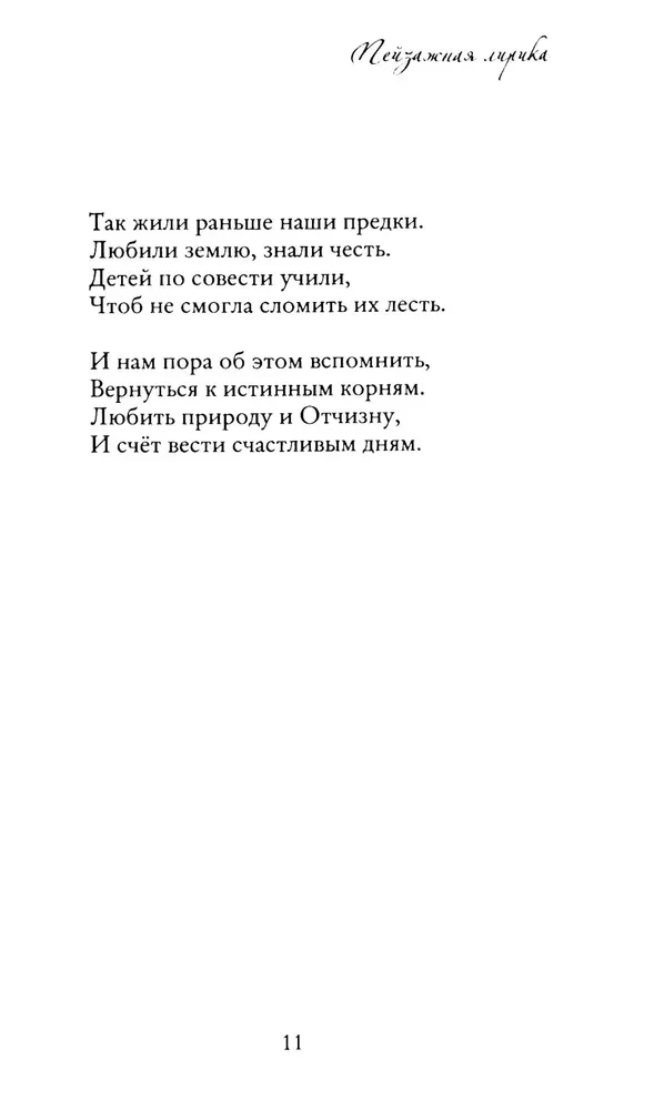 Liryka krajobrazowa