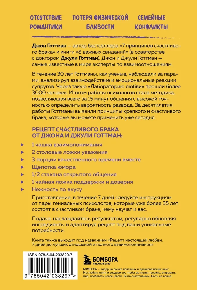 Хочу быть любимым. Как настроить отношения с партнером за 7 дней и на всю жизнь