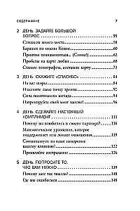 Хочу быть любимым. Как настроить отношения с партнером за 7 дней и на всю жизнь