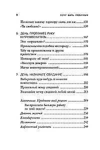 Хочу быть любимым. Как настроить отношения с партнером за 7 дней и на всю жизнь