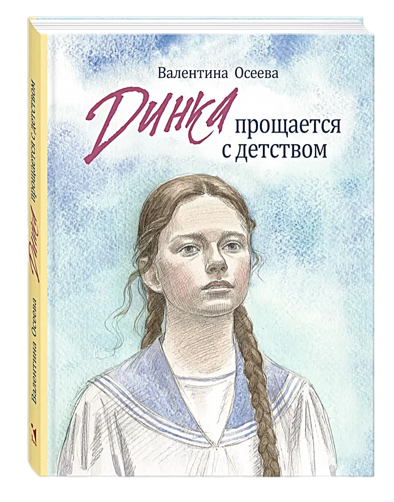 Dinka żegna się z dzieciństwem