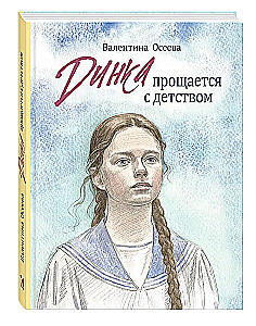 Dinka żegna się z dzieciństwem