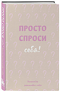 Just Ask Yourself! A Notebook for Getting to Know Yourself