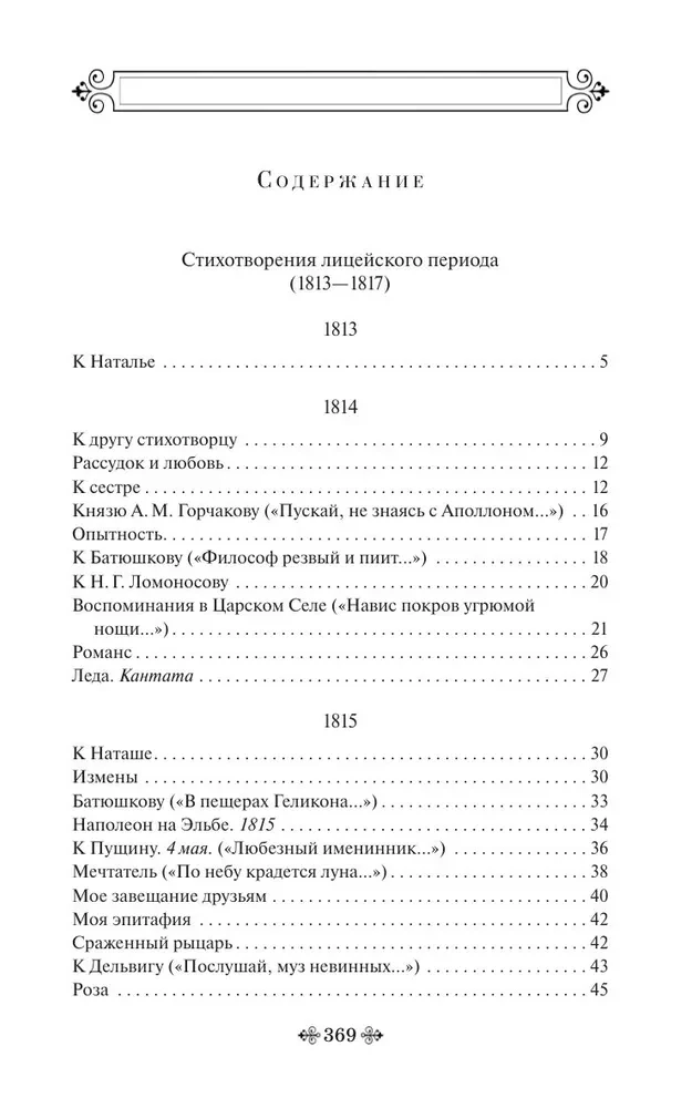 Пророк. Стихотворения