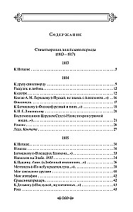 Пророк. Стихотворения