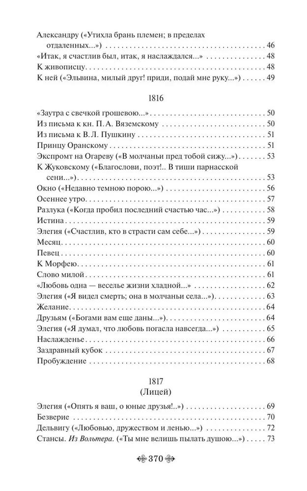 Пророк. Стихотворения