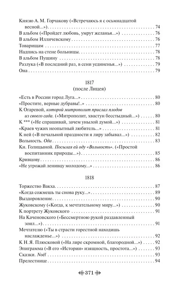 Пророк. Стихотворения