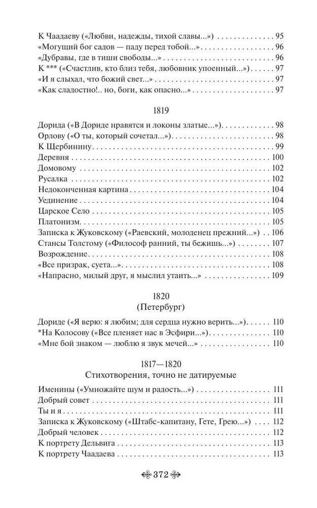 Пророк. Стихотворения
