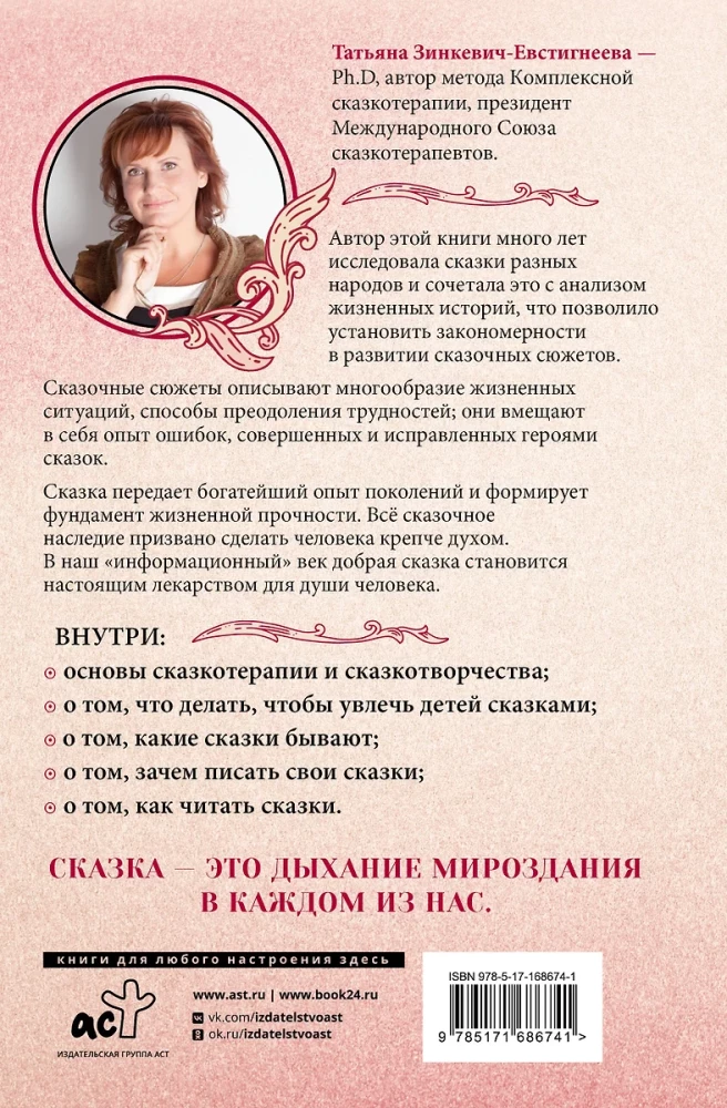 Алхимия сказки. Как работает сказка в психосфере человека