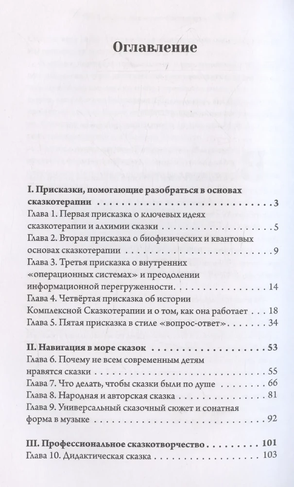 Алхимия сказки. Как работает сказка в психосфере человека