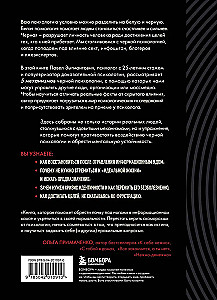 Czarna psychologia. Jak wprowadzają nas w toksyczne nastawienia i czy można się przed tym bronić