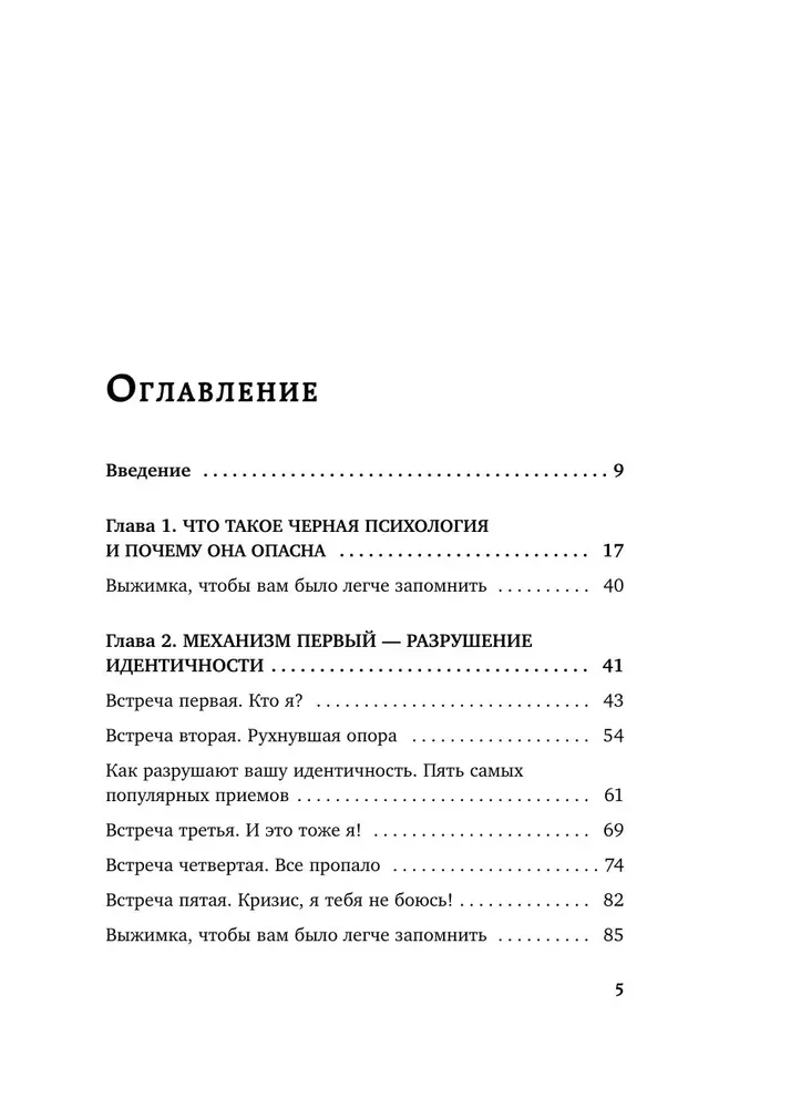 Czarna psychologia. Jak wprowadzają nas w toksyczne nastawienia i czy można się przed tym bronić