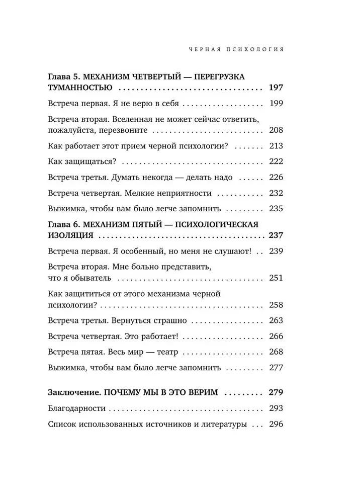 Czarna psychologia. Jak wprowadzają nas w toksyczne nastawienia i czy można się przed tym bronić