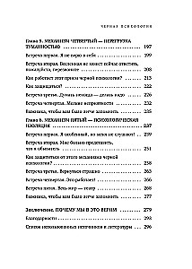 Czarna psychologia. Jak wprowadzają nas w toksyczne nastawienia i czy można się przed tym bronić