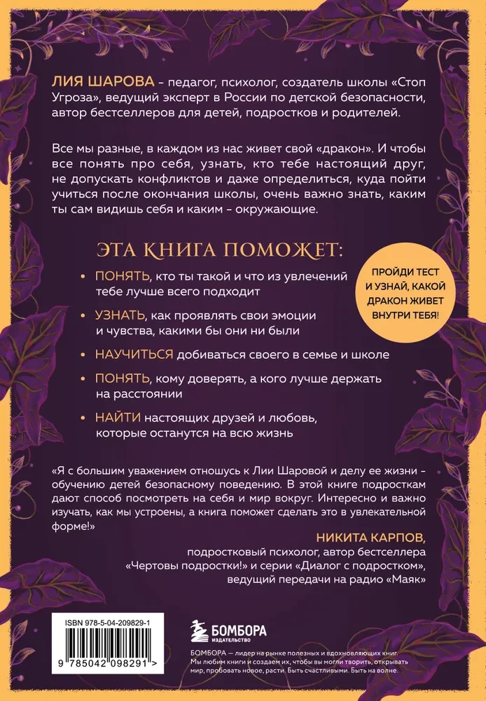 Twoja tajna siła. Książka dla nastolatków i ich wewnętrznych smoków