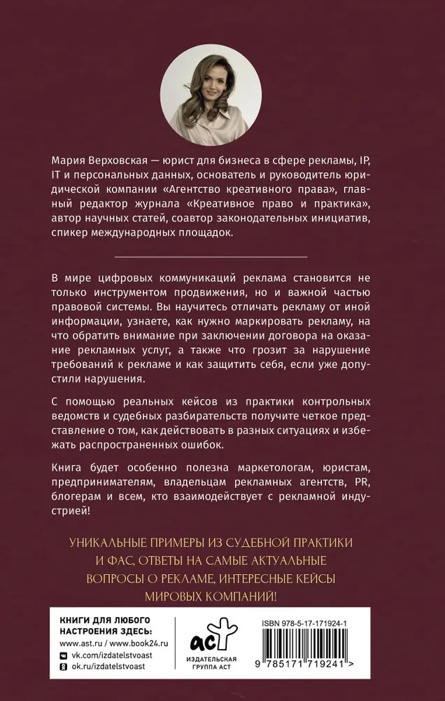Реклама в Интернете. Правовые нормы и кейсы