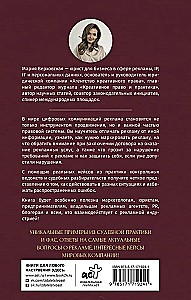 Реклама в Интернете. Правовые нормы и кейсы
