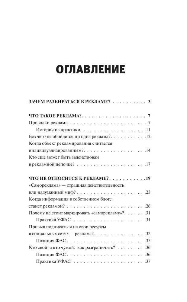 Реклама в Интернете. Правовые нормы и кейсы
